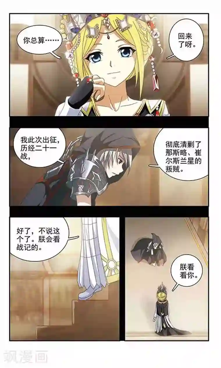 苍炎燃月第41话 说我喜欢你