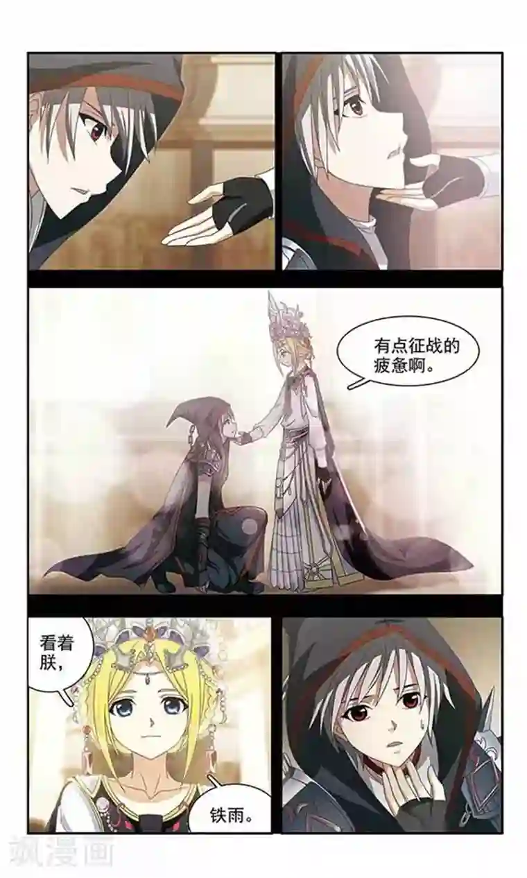 苍炎燃月第41话 说我喜欢你