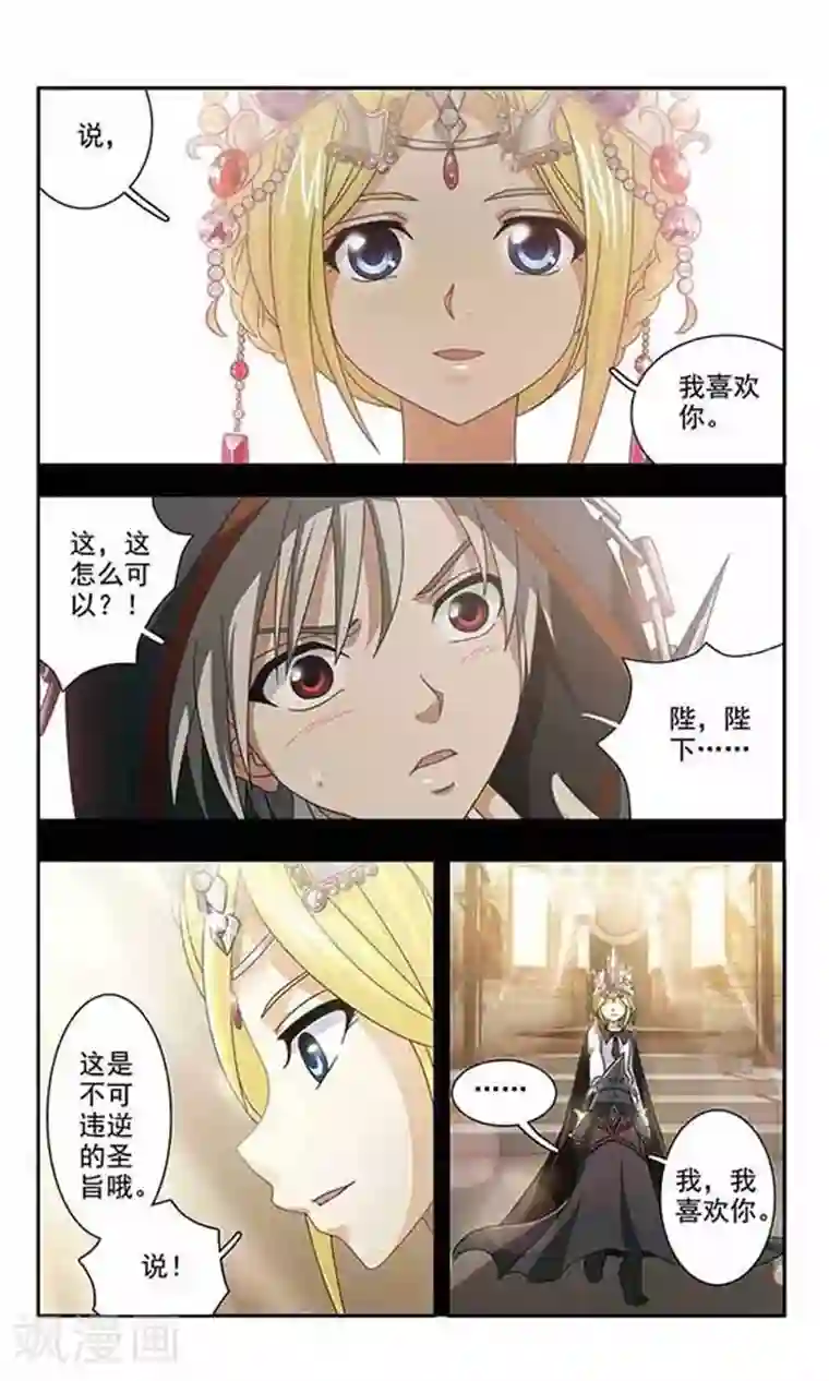 苍炎燃月第41话 说我喜欢你