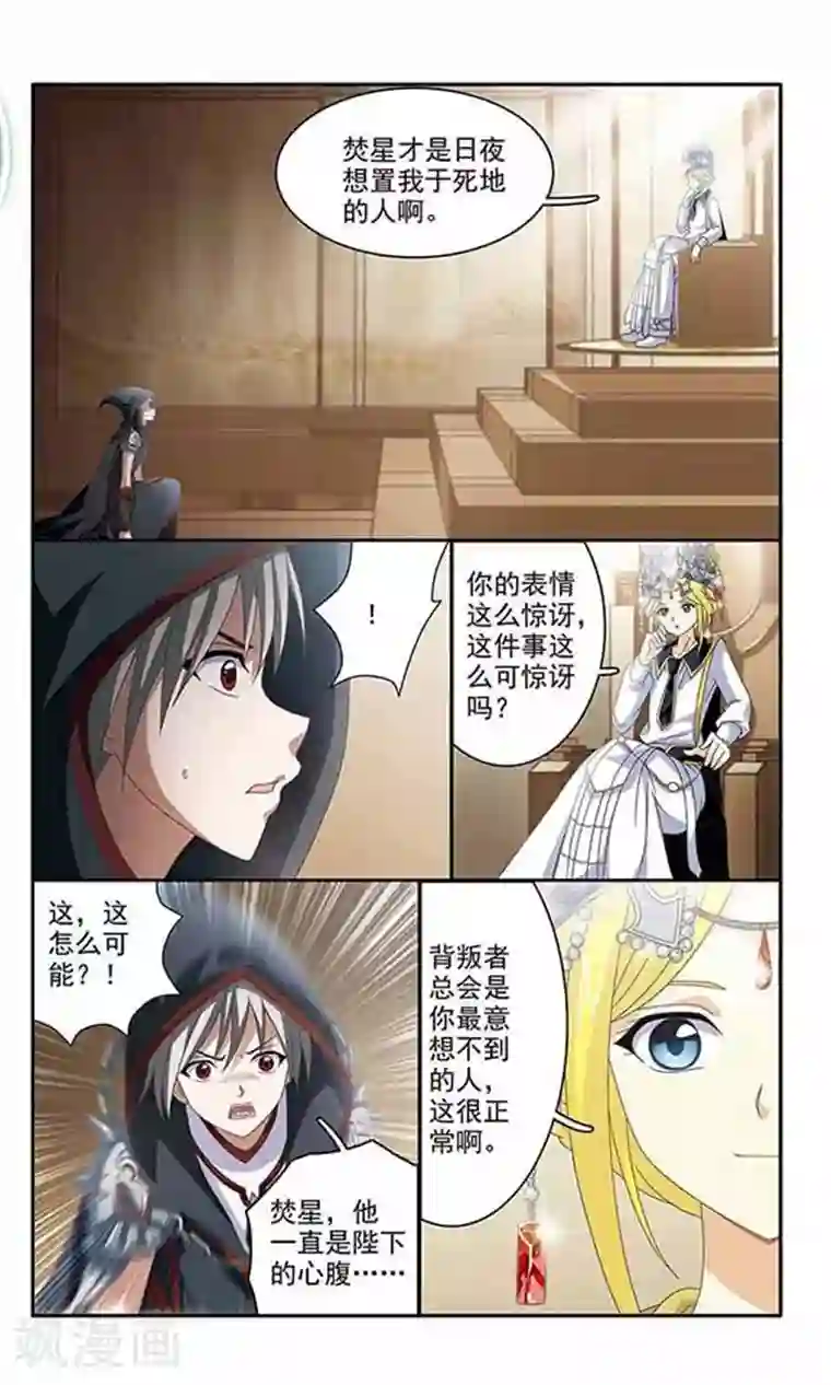 苍炎燃月第42话 冰泪