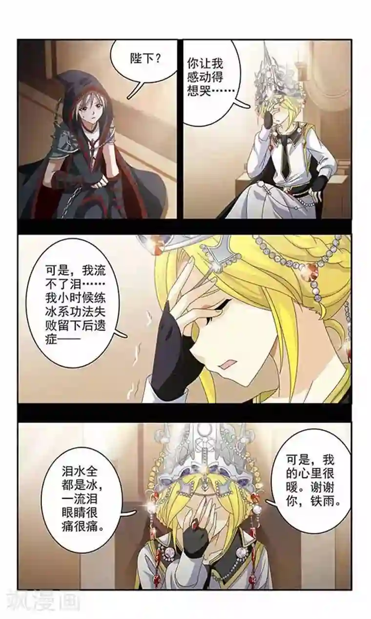 苍炎燃月第42话 冰泪