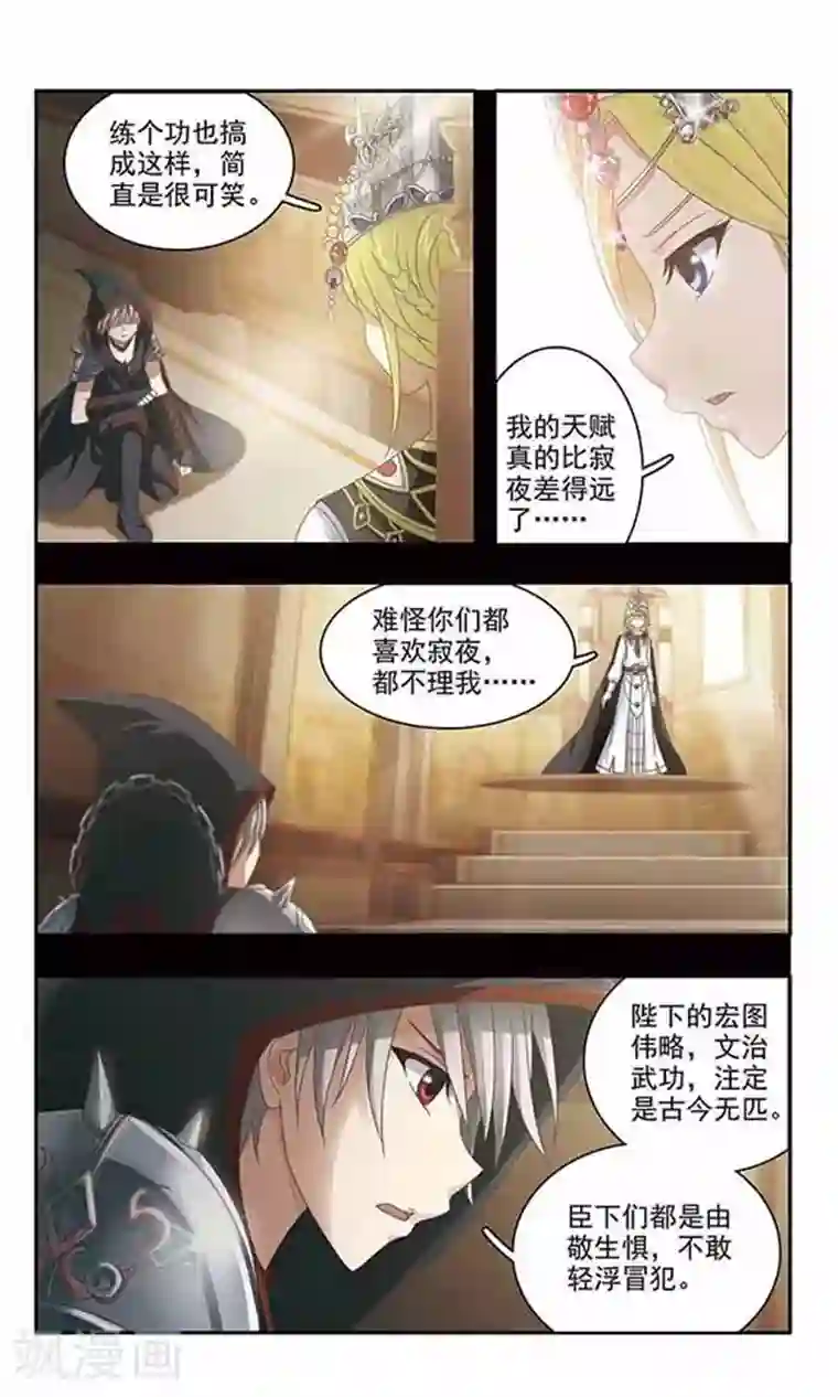 苍炎燃月第42话 冰泪