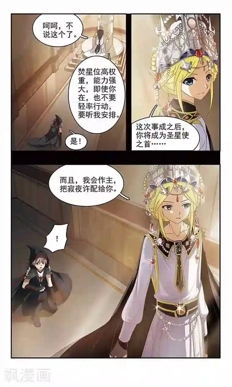 苍炎燃月第42话 冰泪