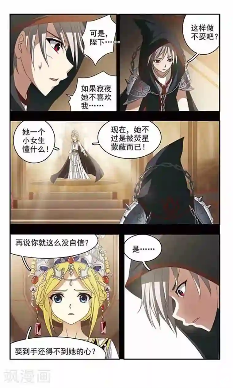 苍炎燃月第42话 冰泪