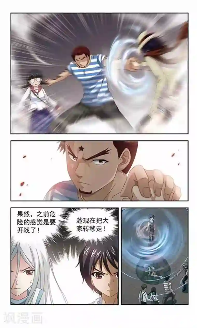 苍炎燃月第43话 时空转移