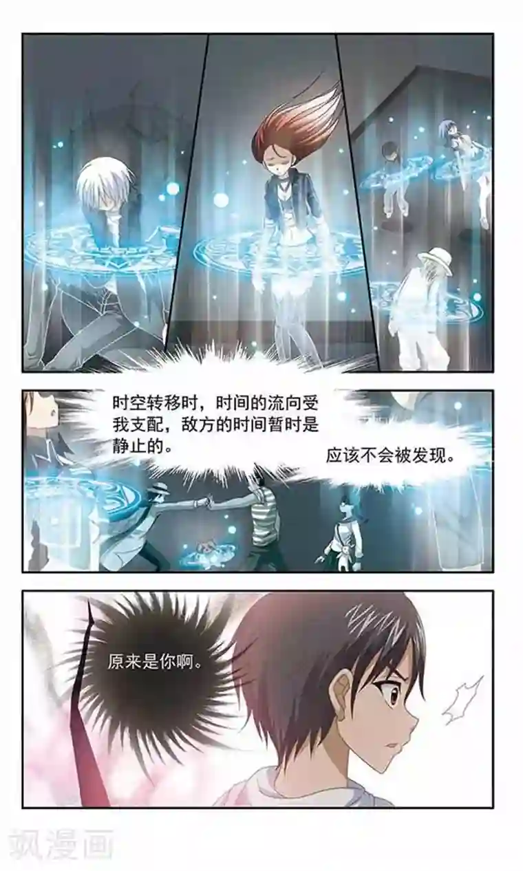 苍炎燃月第43话 时空转移