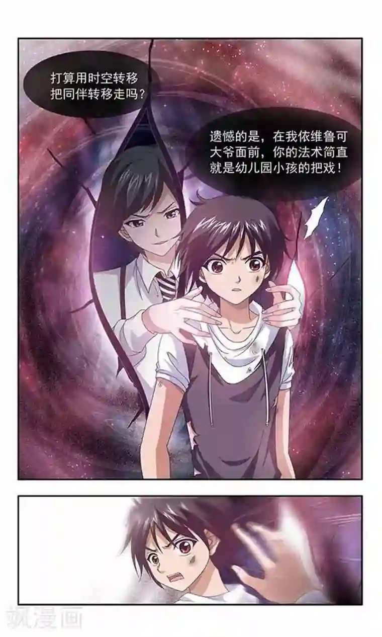 苍炎燃月第43话 时空转移