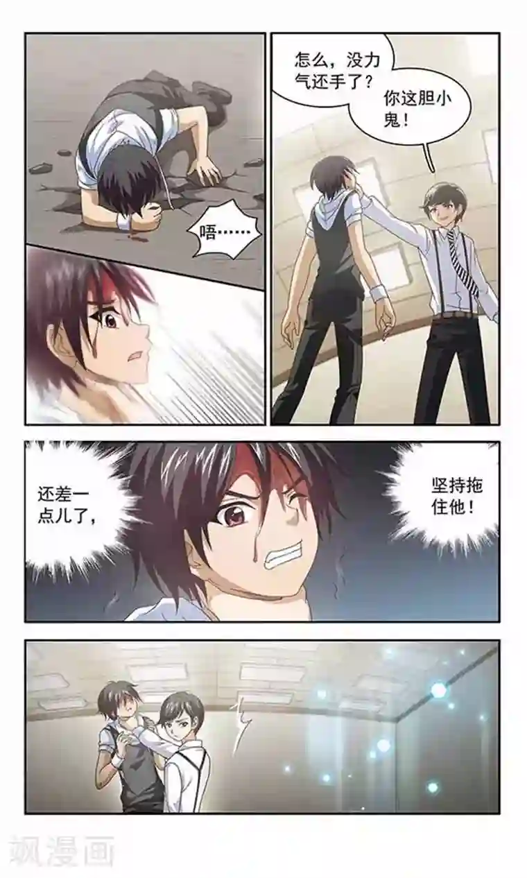 苍炎燃月第43话 时空转移