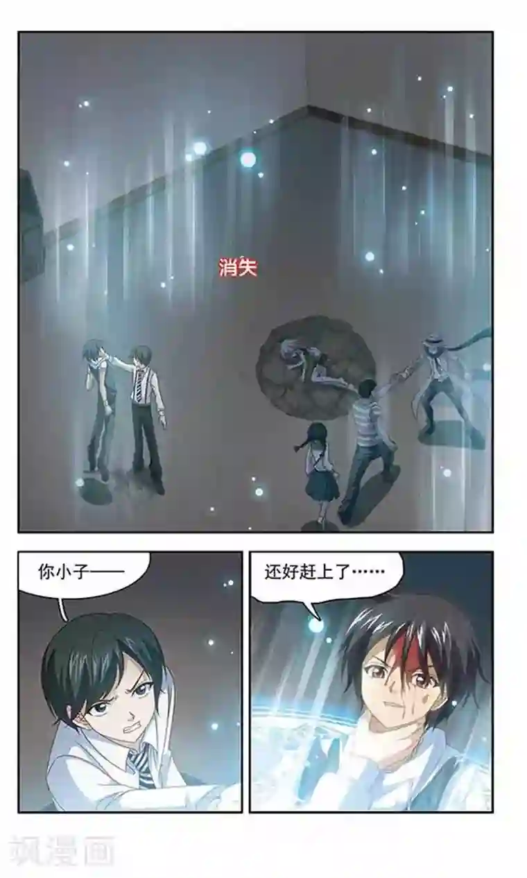 苍炎燃月第43话 时空转移