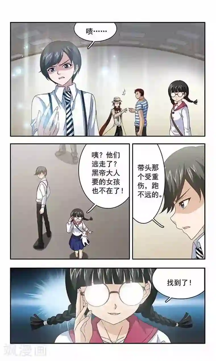 苍炎燃月第43话 时空转移