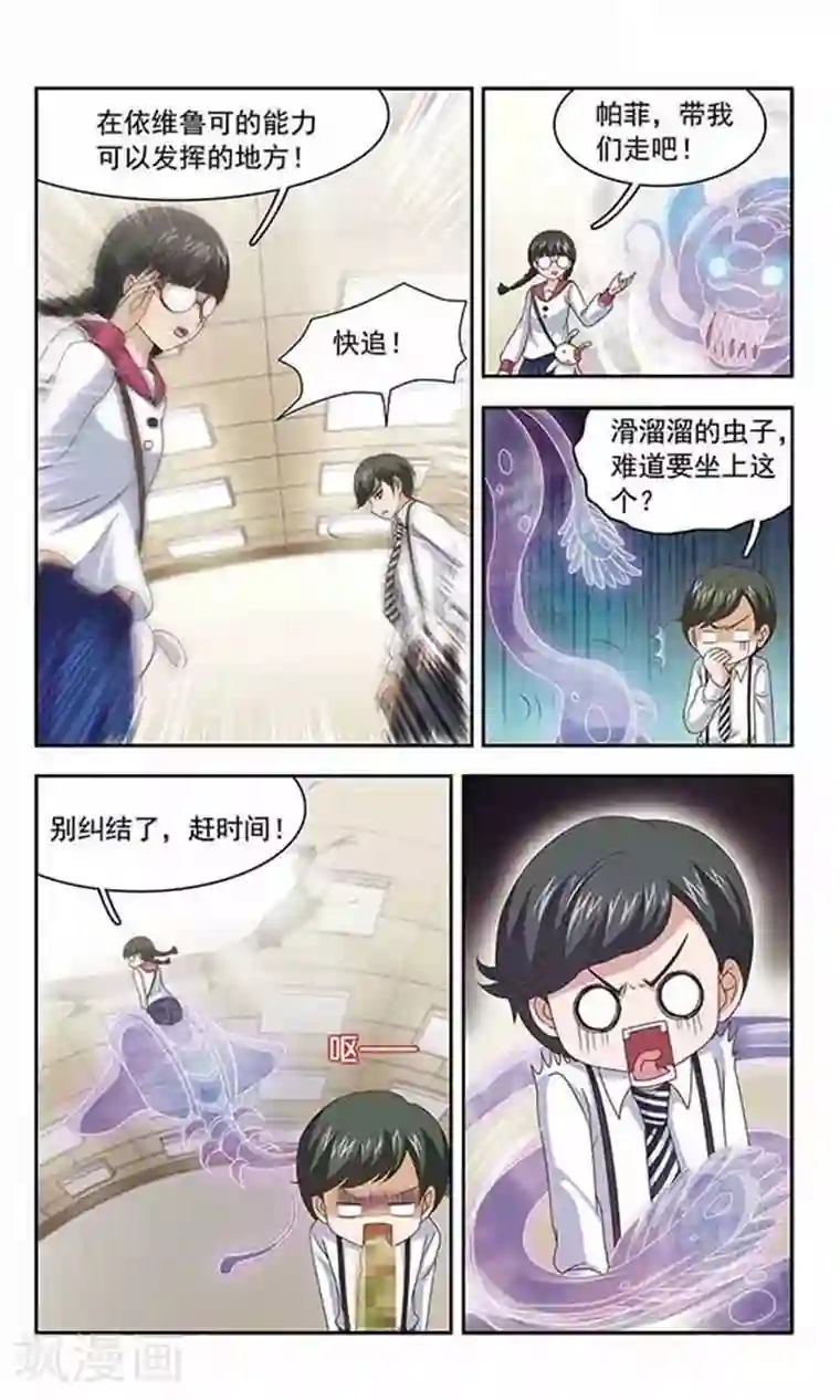 苍炎燃月第43话 时空转移