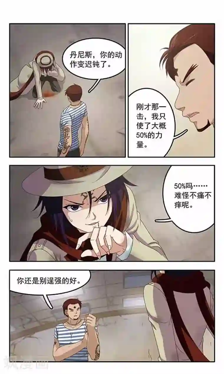 苍炎燃月第44话 活下去