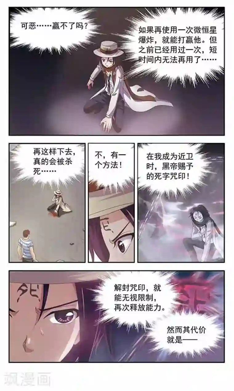 苍炎燃月第44话 活下去