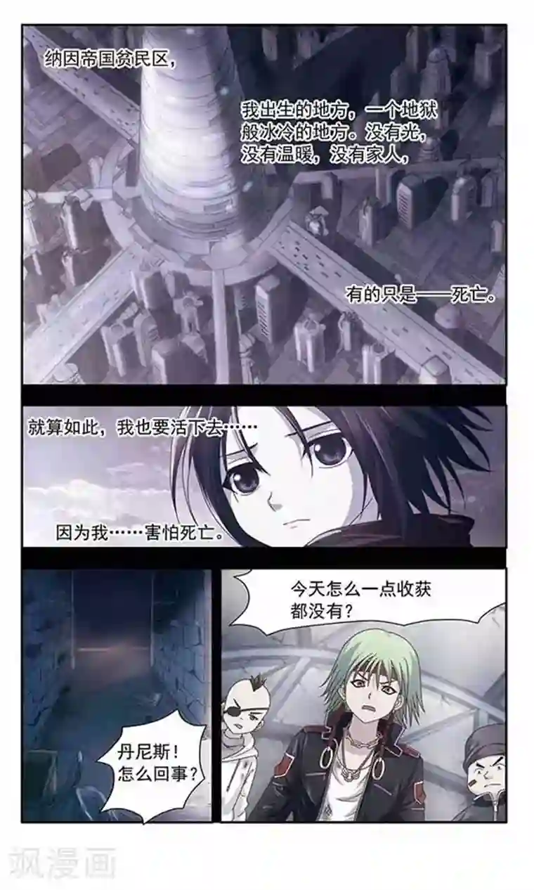 苍炎燃月第45话 生存的法则(1)