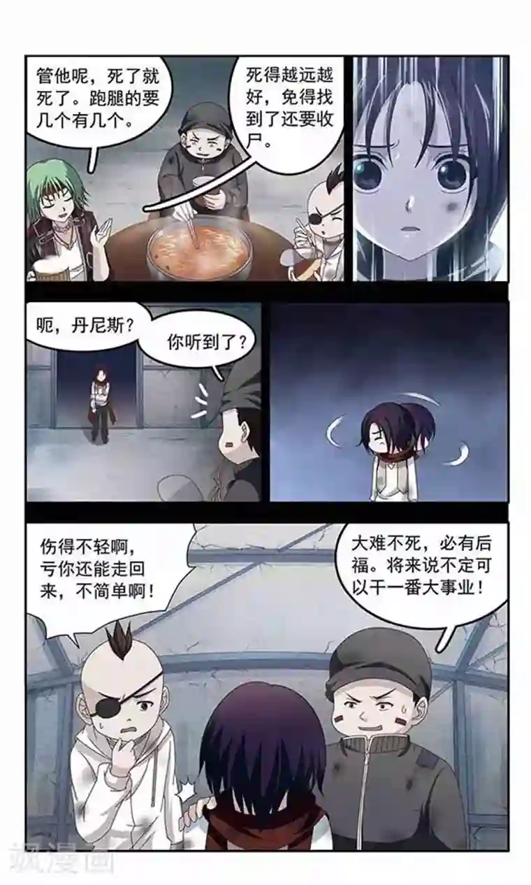 苍炎燃月第45话 生存的法则(1)