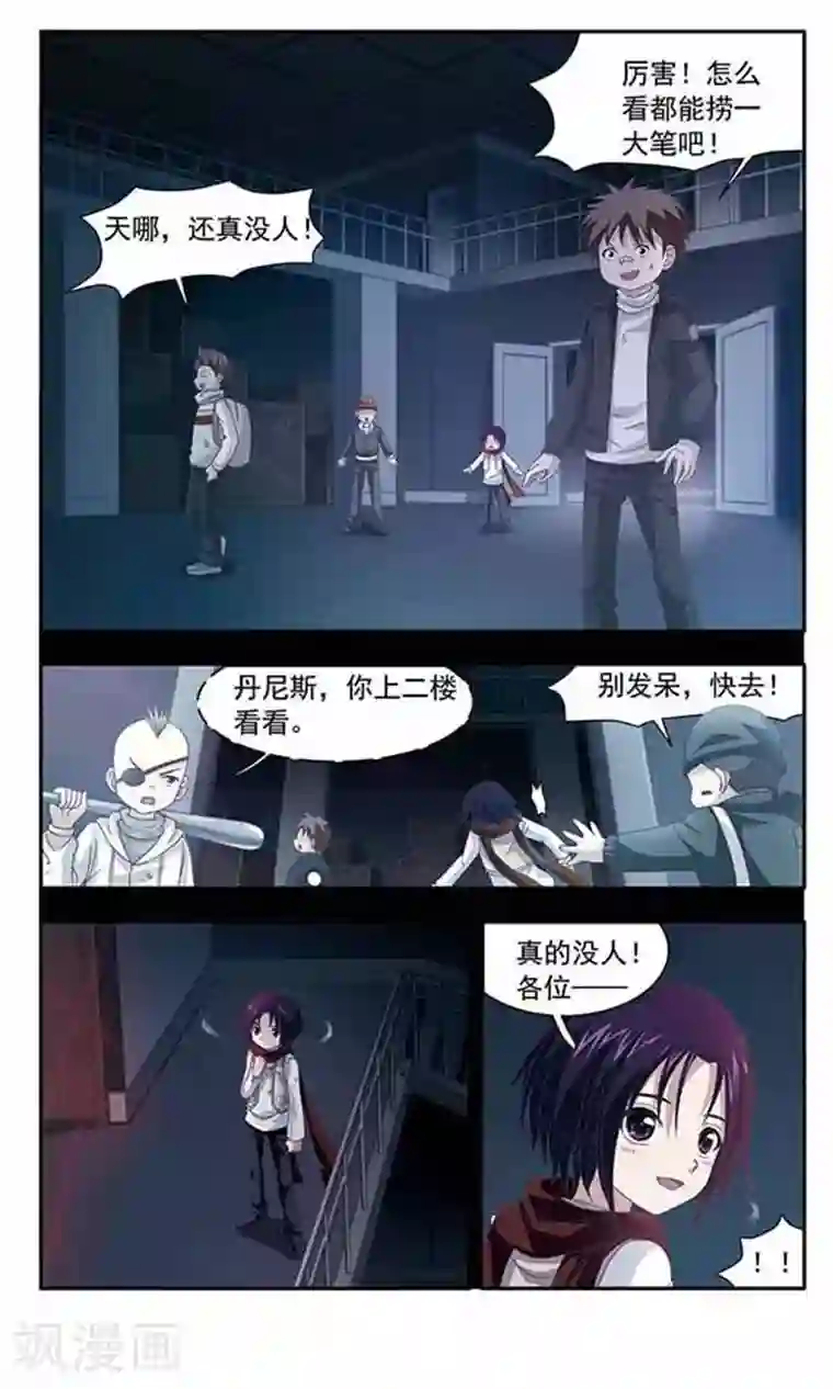 苍炎燃月第45话 生存的法则(1)