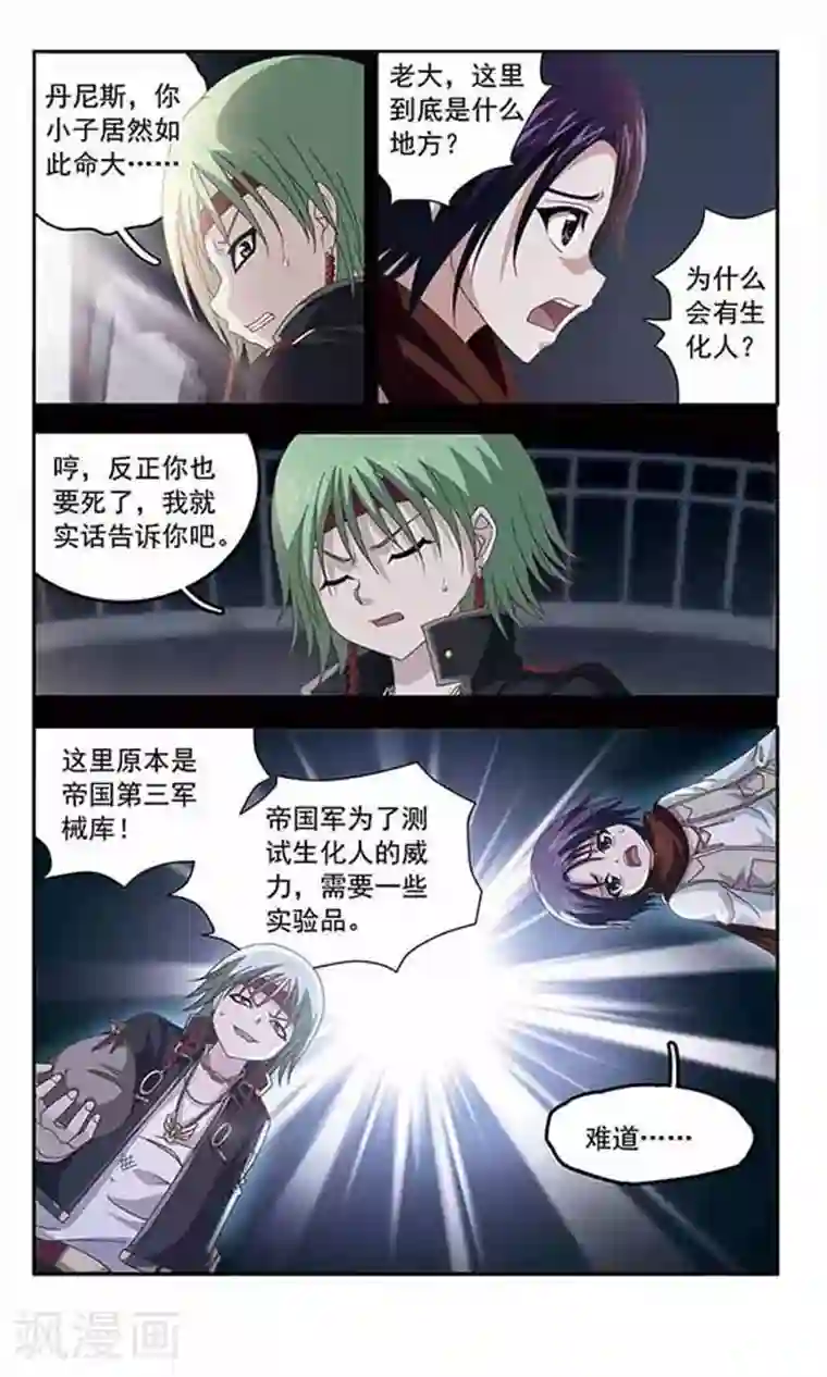 苍炎燃月第46话 生存的法则(2)