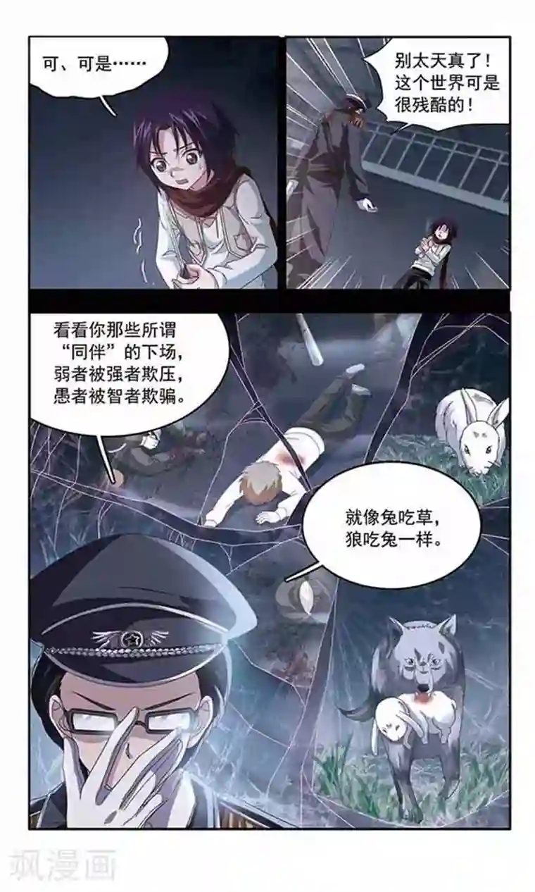苍炎燃月第46话 生存的法则(2)