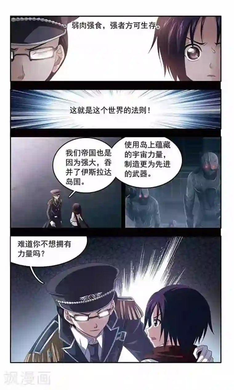 苍炎燃月第46话 生存的法则(2)