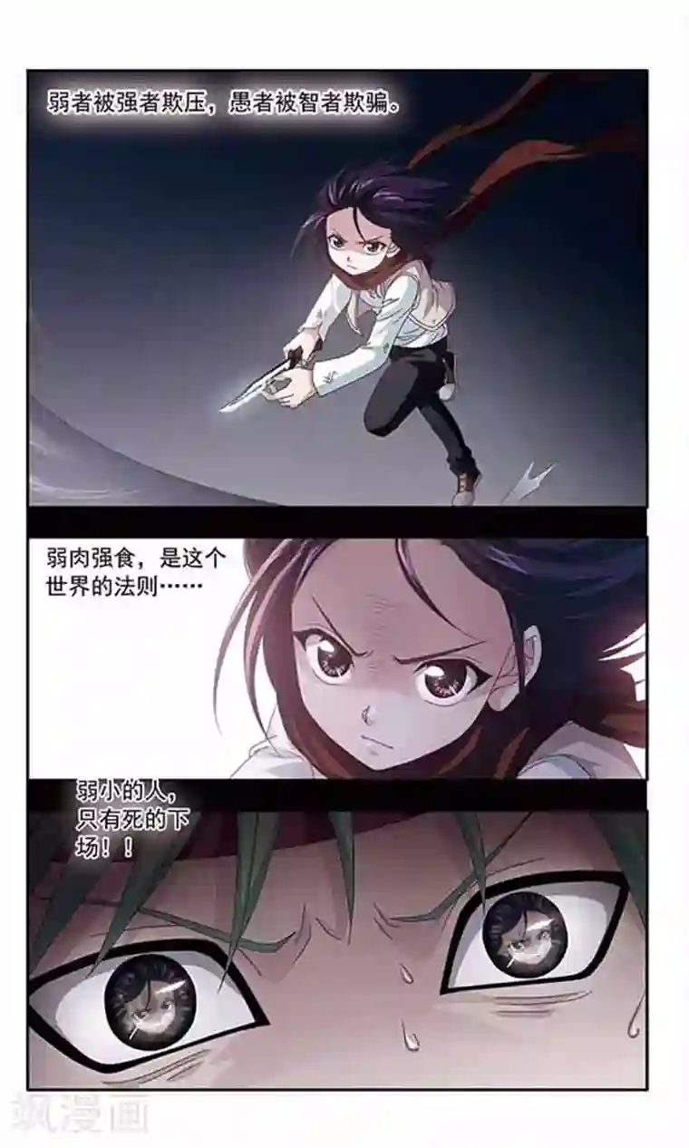 苍炎燃月第46话 生存的法则(2)
