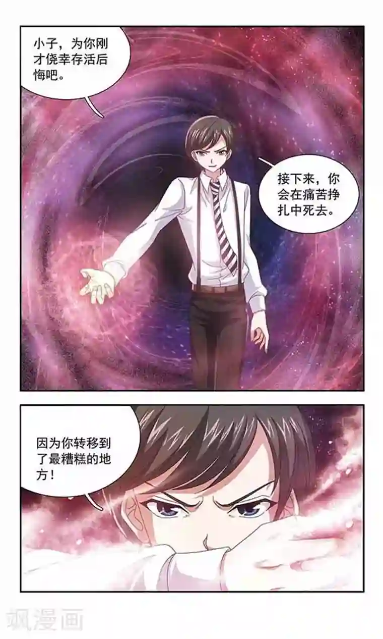 苍炎燃月第48话 许炎麟的决心