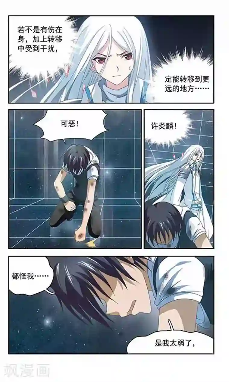 苍炎燃月第48话 许炎麟的决心