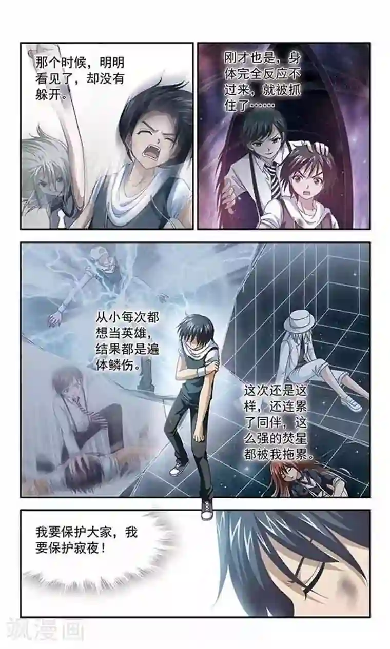 苍炎燃月第48话 许炎麟的决心