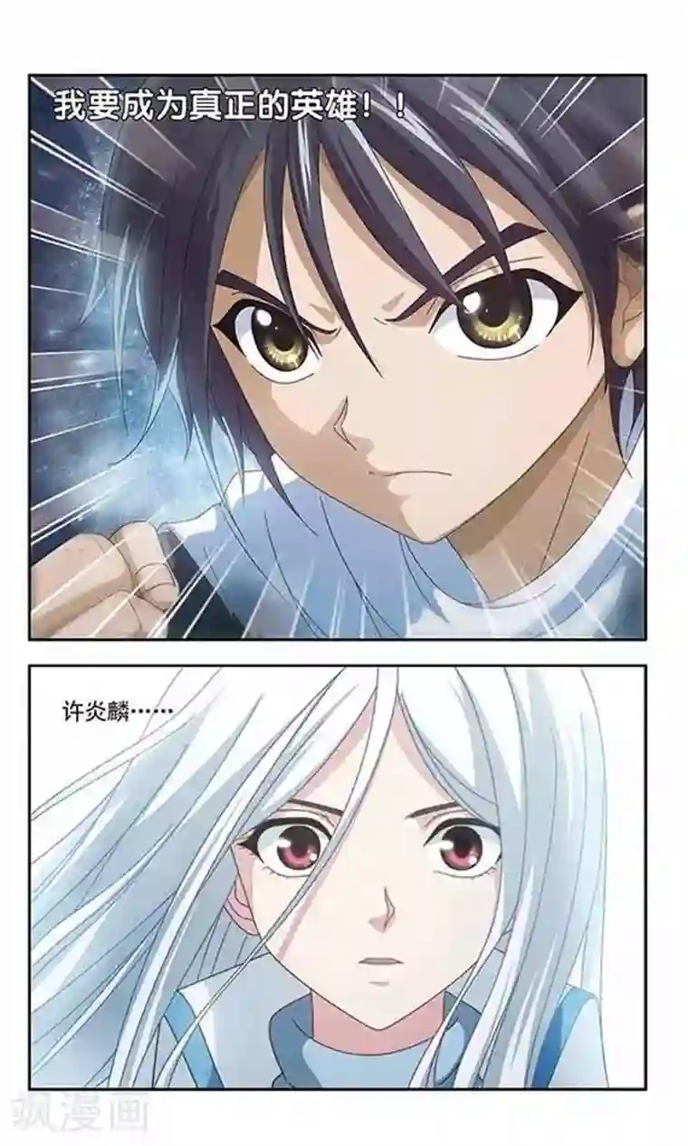 苍炎燃月第48话 许炎麟的决心