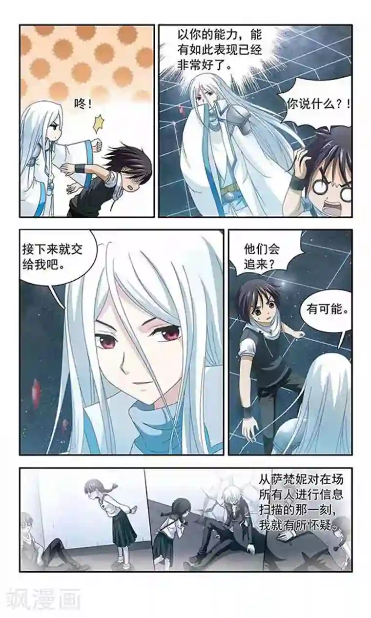 苍炎燃月第48话 许炎麟的决心