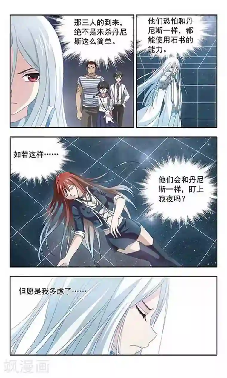 苍炎燃月第48话 许炎麟的决心