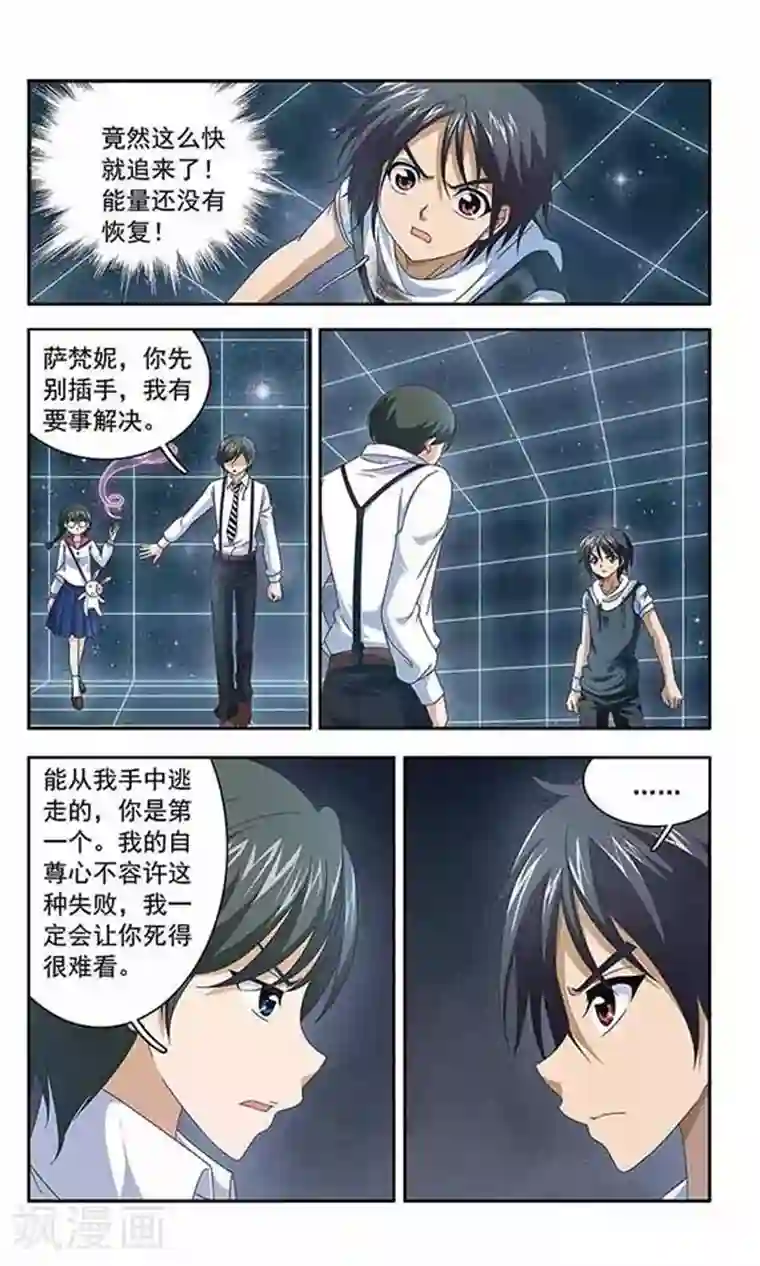 苍炎燃月第48话 许炎麟的决心