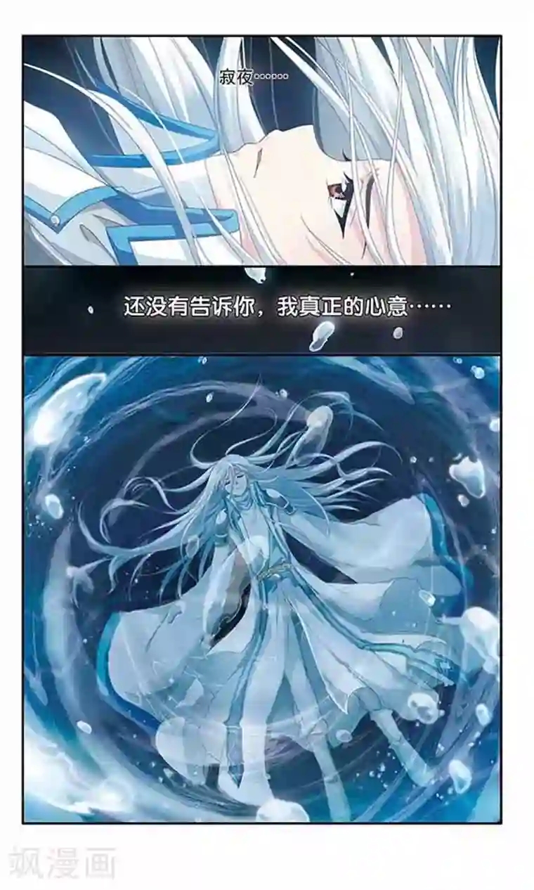 苍炎燃月第49话 陷入绝境