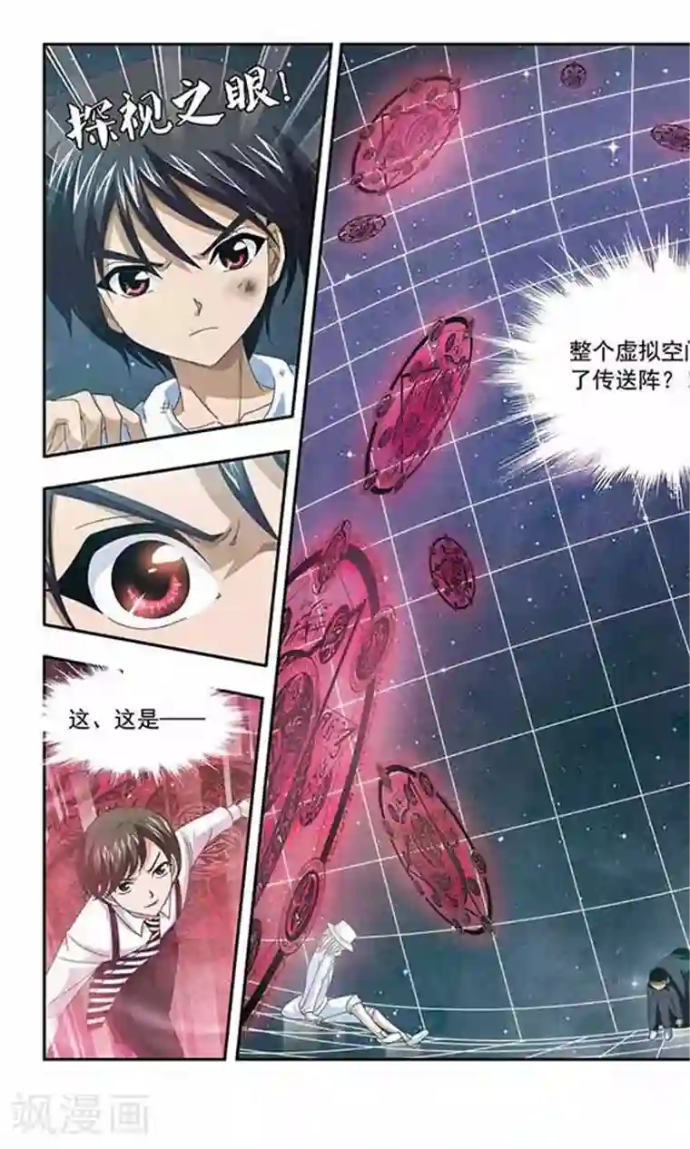 苍炎燃月第49话 陷入绝境