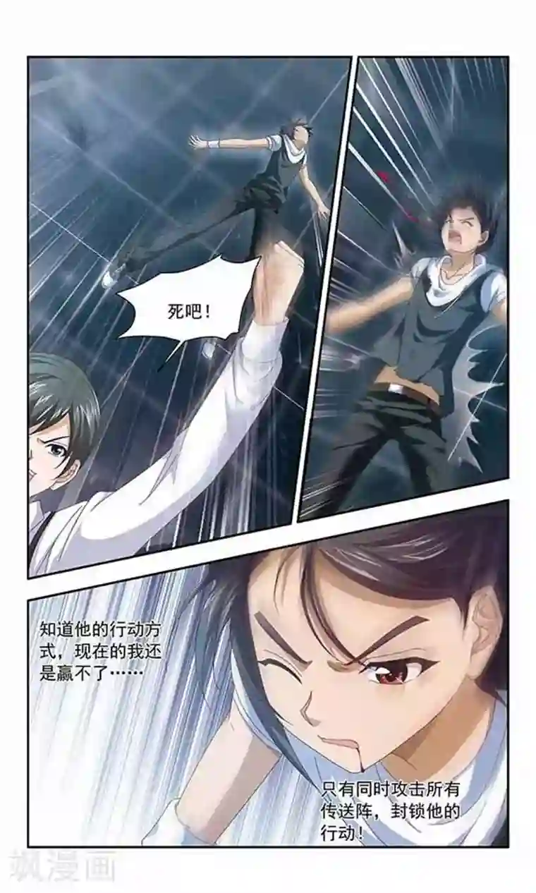 苍炎燃月第49话 陷入绝境