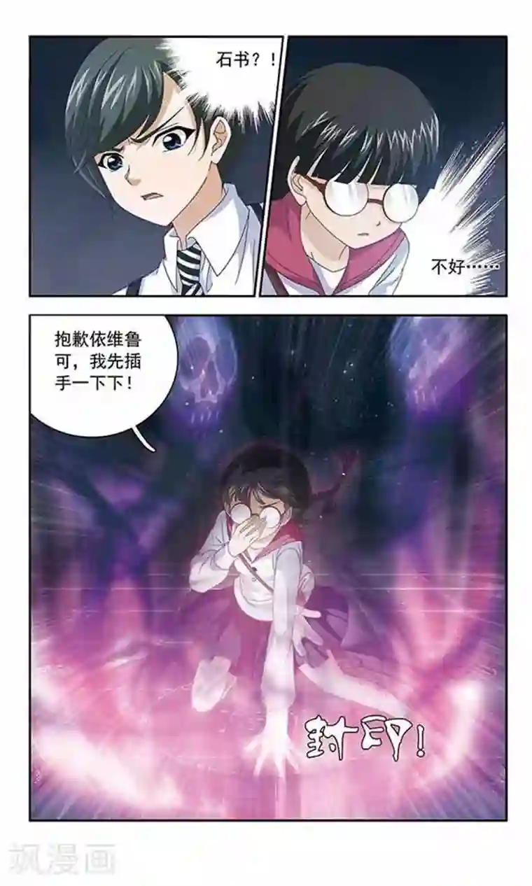 苍炎燃月第49话 陷入绝境