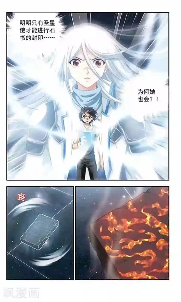 苍炎燃月第49话 陷入绝境