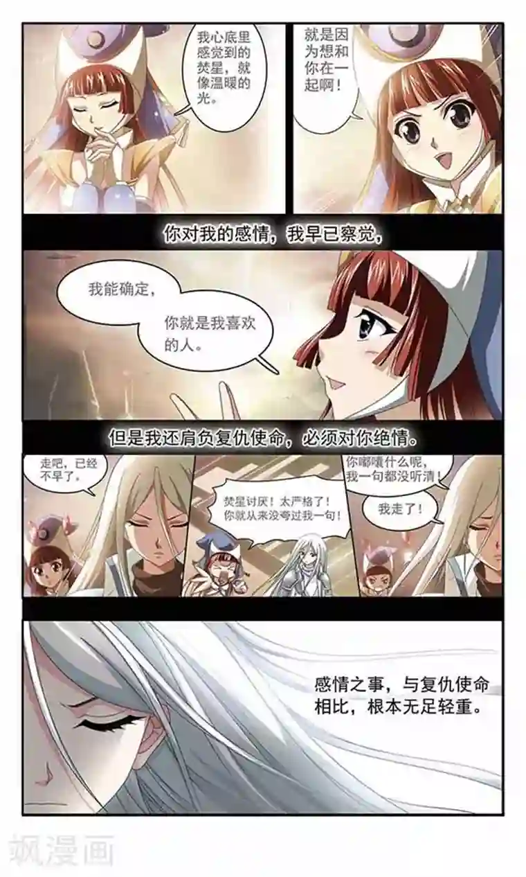 苍炎燃月第50话 梦境