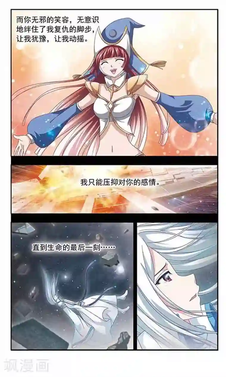 苍炎燃月第50话 梦境