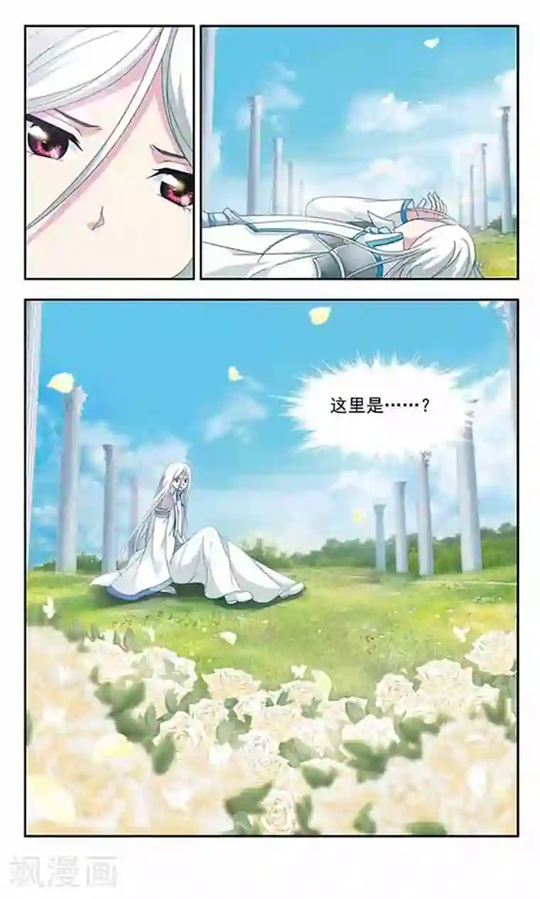 苍炎燃月第50话 梦境