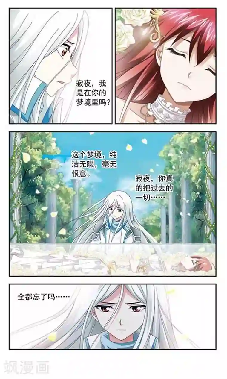 苍炎燃月第50话 梦境