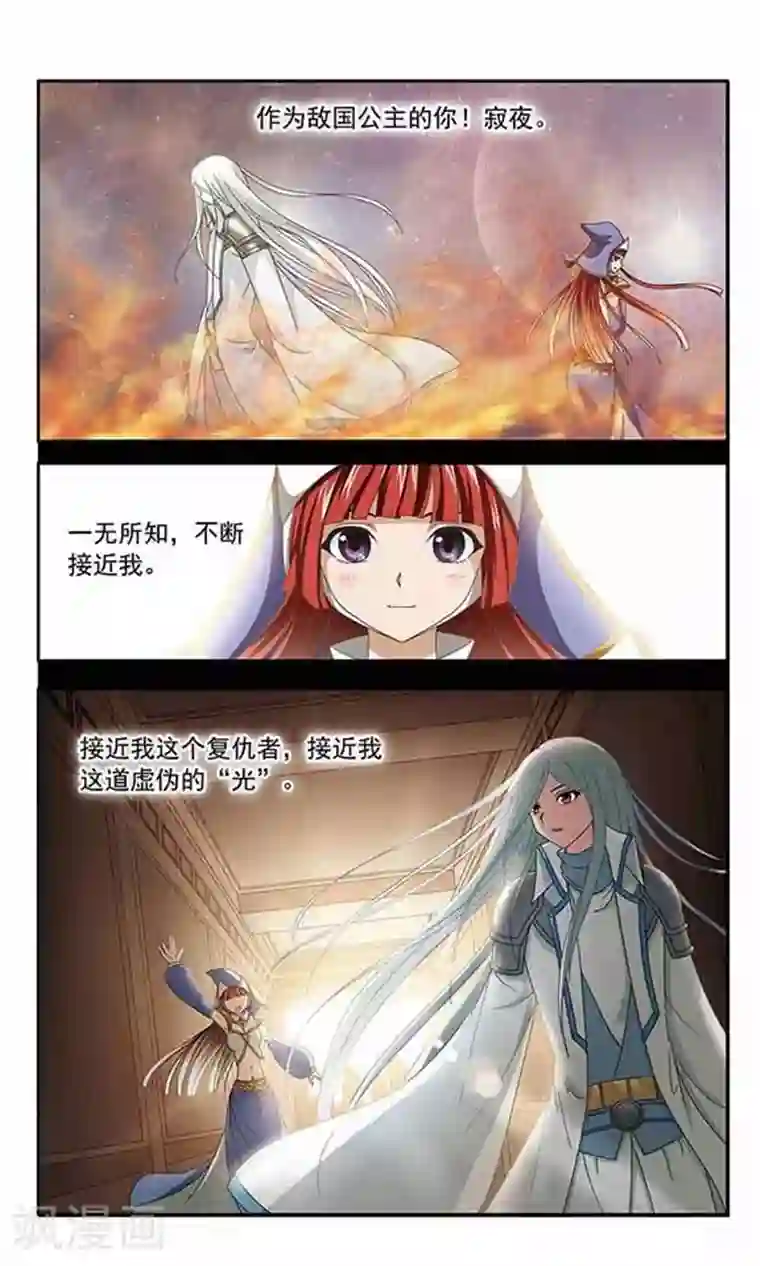 苍炎燃月第50话 梦境