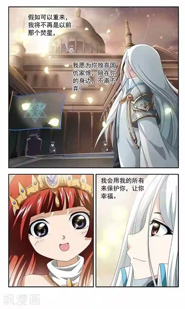 苍炎燃月第51话 诀别