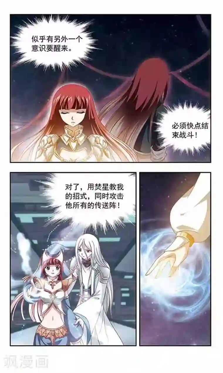 苍炎燃月第52话 梦醒之时