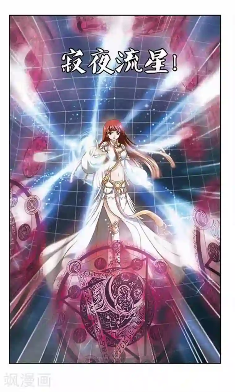 苍炎燃月第52话 梦醒之时