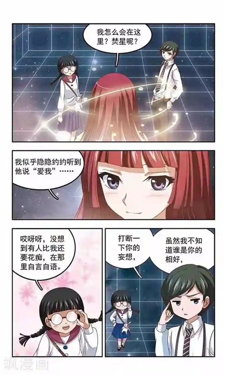 苍炎燃月第52话 梦醒之时