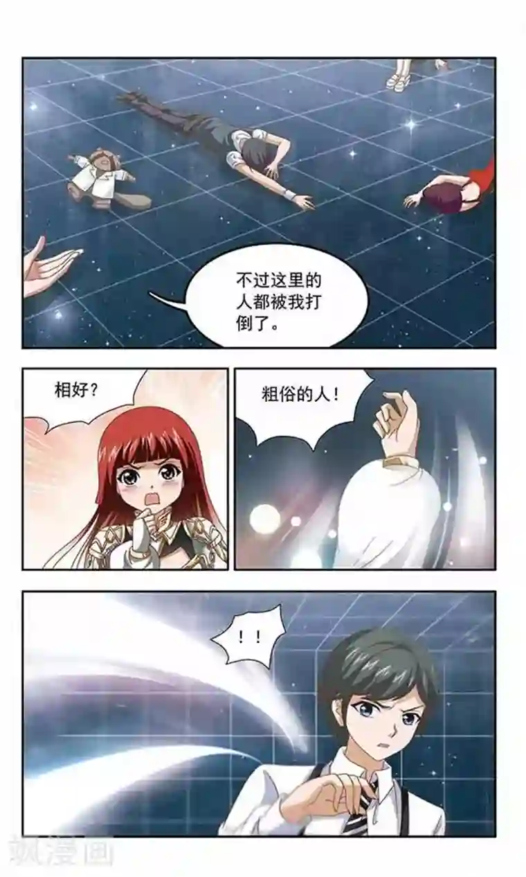 苍炎燃月第52话 梦醒之时