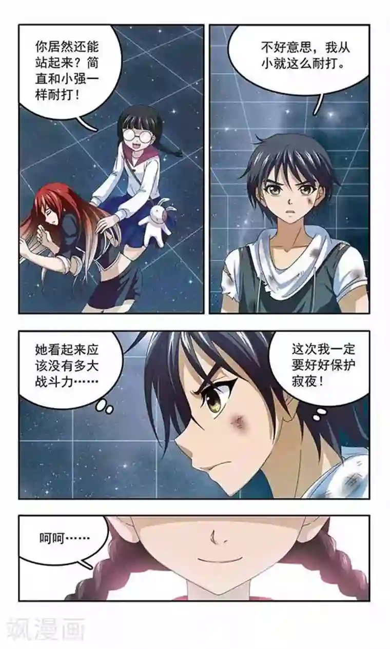 女朋友水太多是种什感觉第53话 击坠