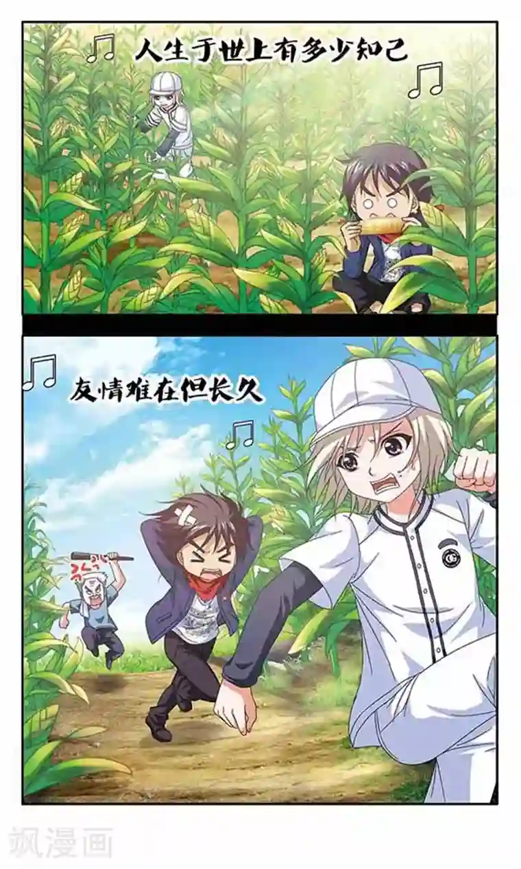 苍炎燃月第54话 友谊之歌