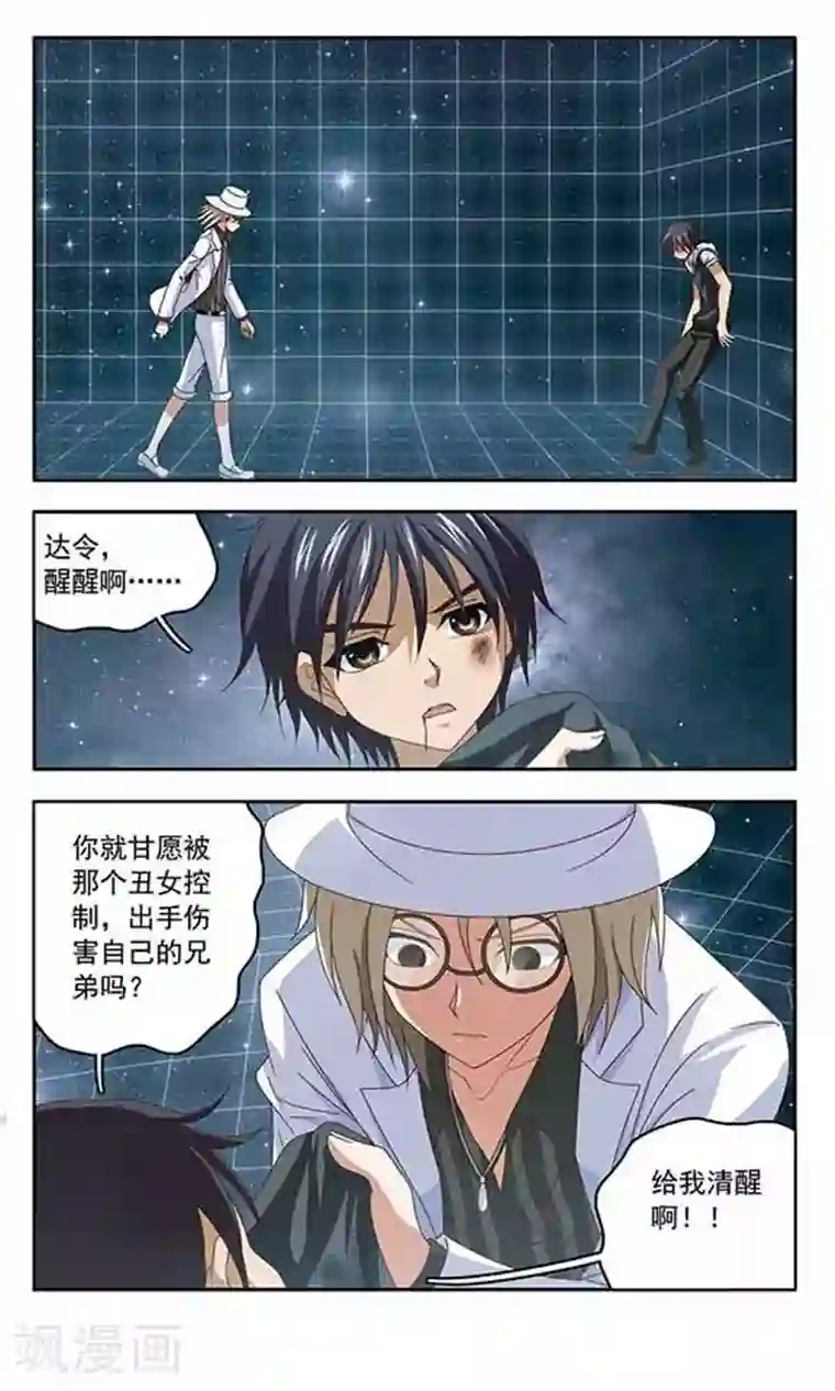 苍炎燃月第54话 友谊之歌