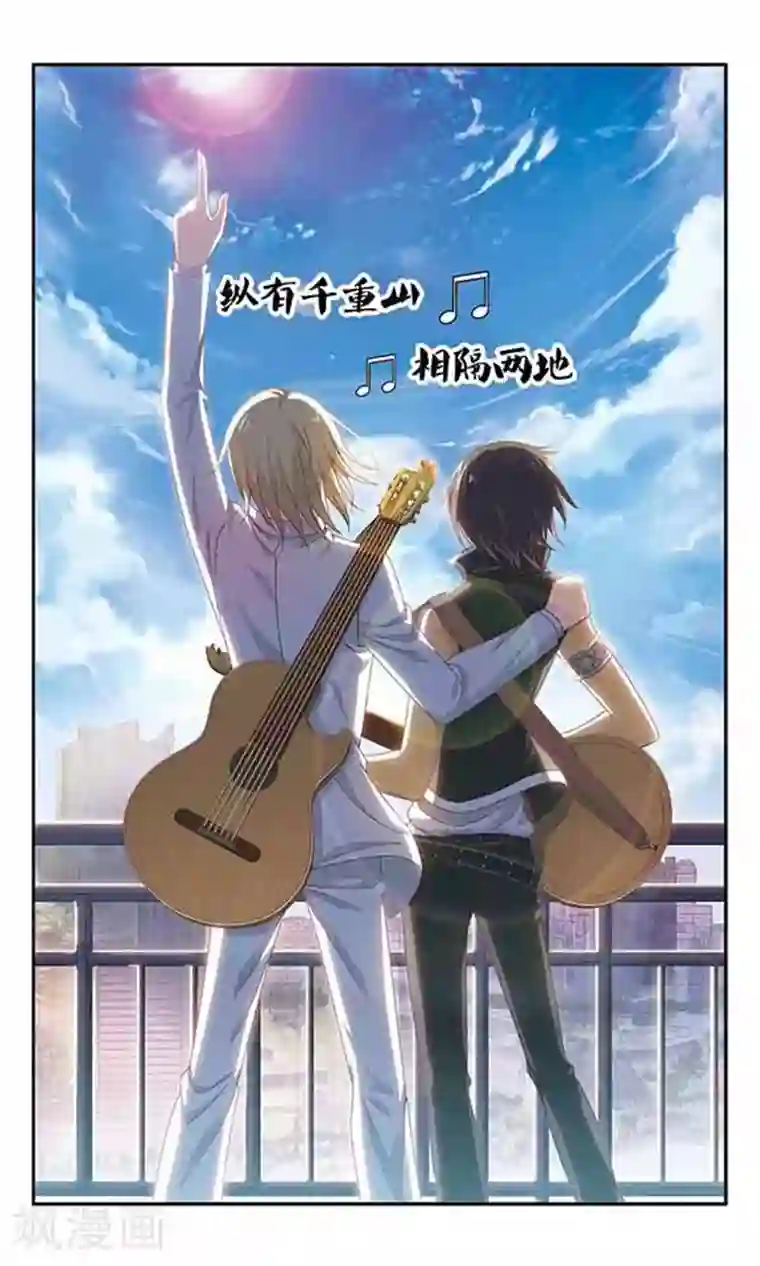 苍炎燃月第54话 友谊之歌